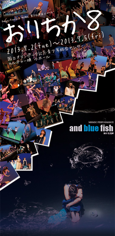 おりちか８チラシ